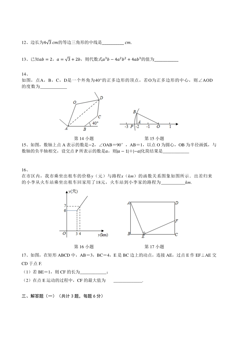 2021年广东省中考模拟数学试题（含答案）_第3页