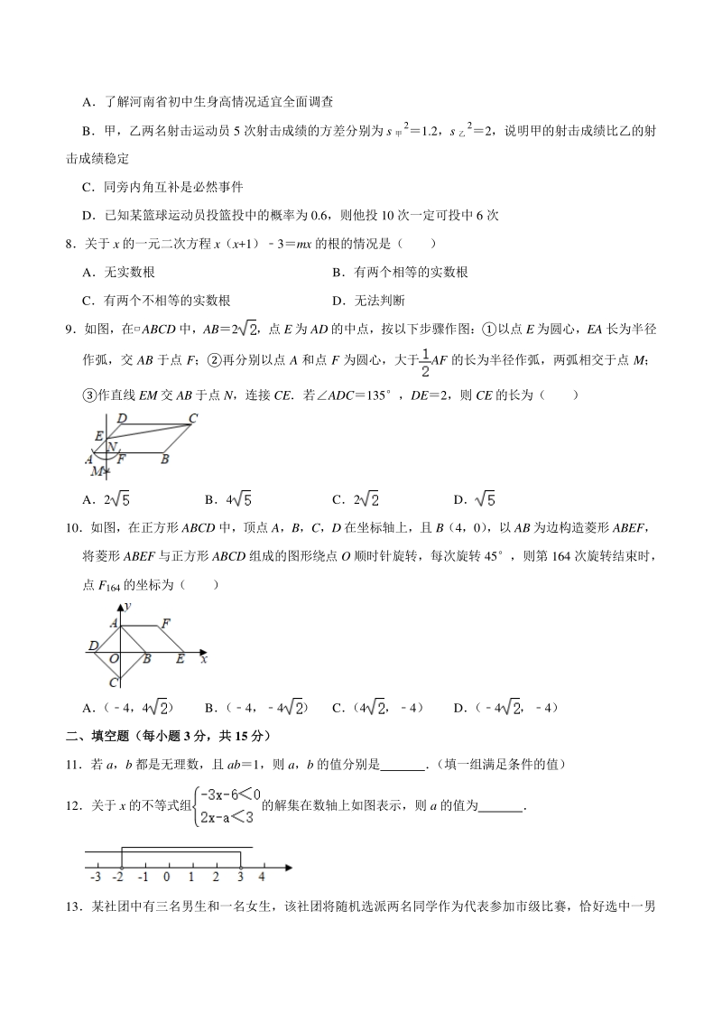 2021年河南省中考数学线上公益大模考诊断试卷（含答案解析）_第2页