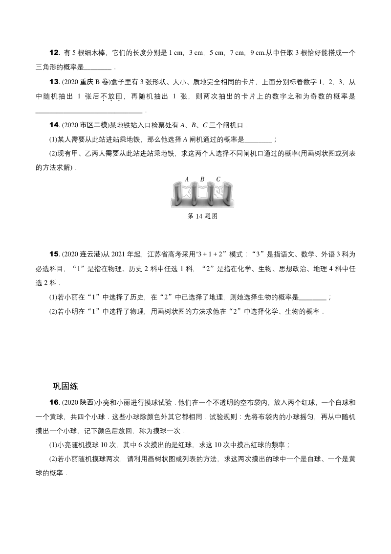 2021年江苏省中考一轮复习数学训练：概率（含答案）_第3页