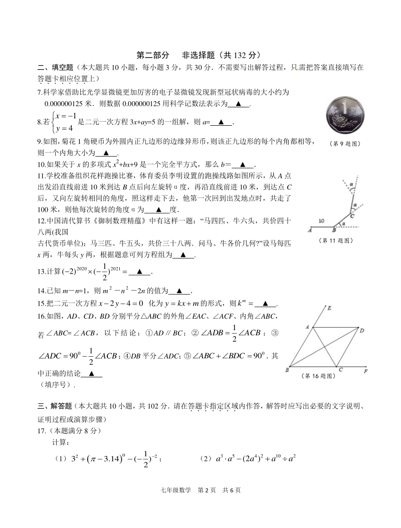 江苏省泰州市姜堰区2020-2021学年七年级下期中考试数学试题（含答案）_第2页