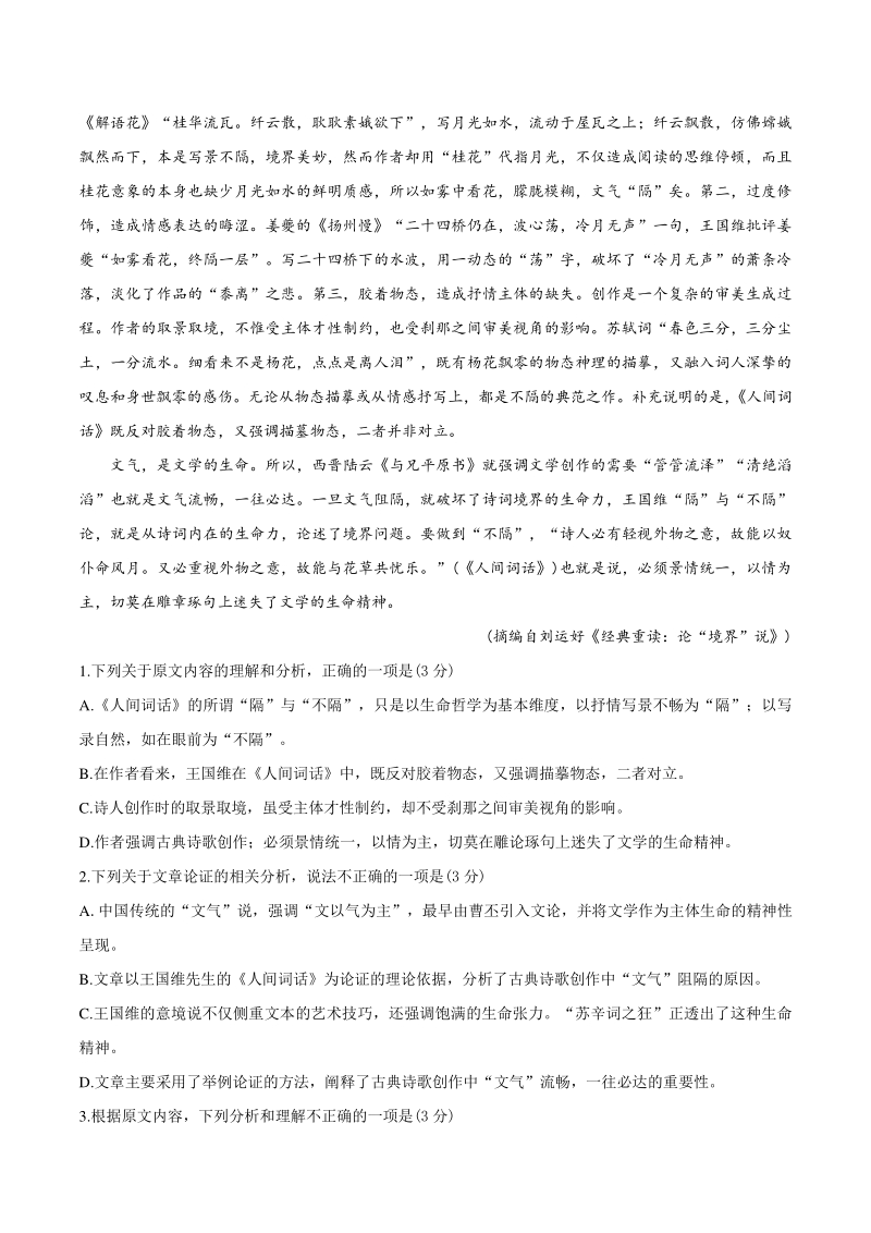 2021届陕西省汉中市高三二模语文试题（含答案）_第2页