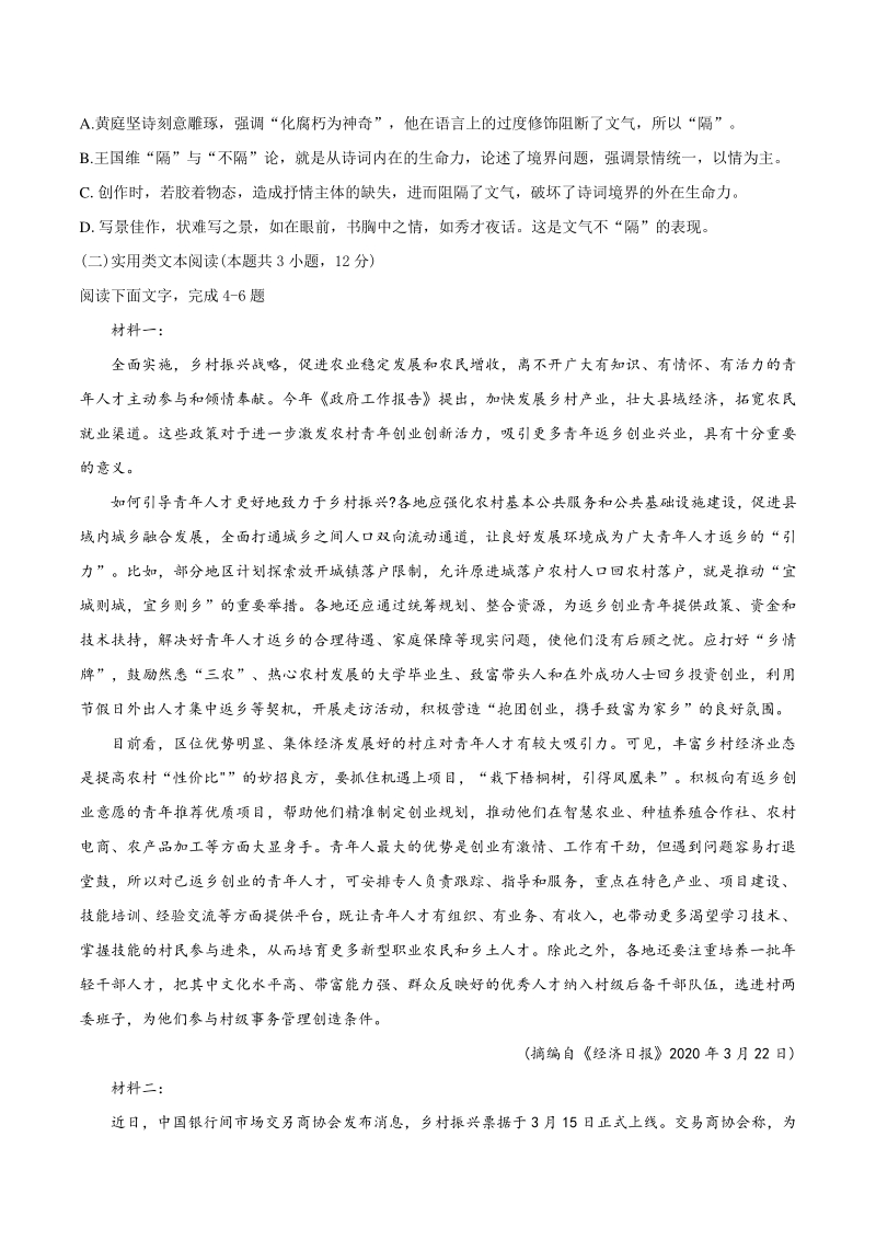 2021届陕西省汉中市高三二模语文试题（含答案）_第3页