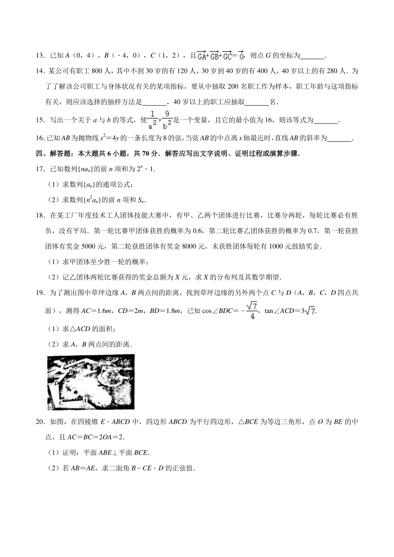 湖南省2021届高考联考数学试卷（含答案解析）_第3页