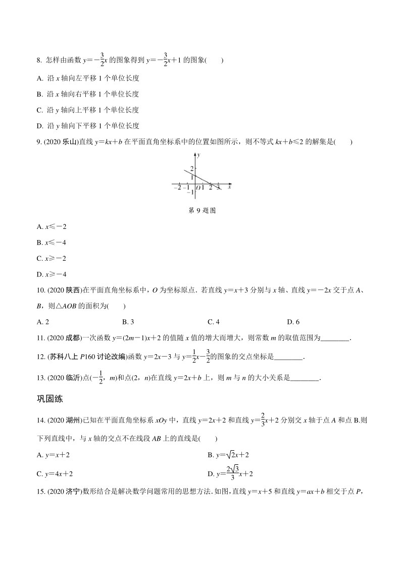 2021年江苏省中考一轮复习数学训练： 一次函数的图象与性质（含答案）_第2页