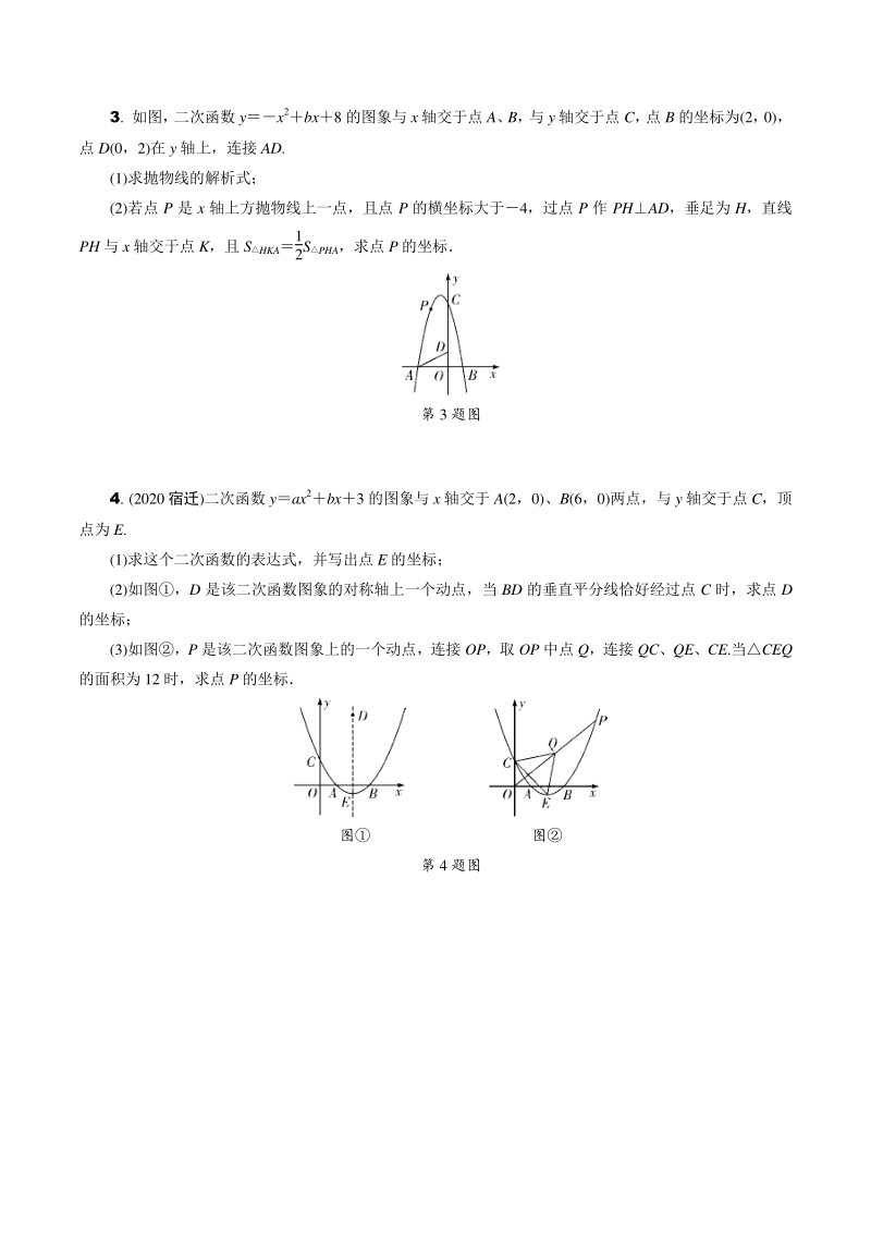 2021年江苏省中考一轮复习数学训练： 二次函数综合题（含答案）_第2页