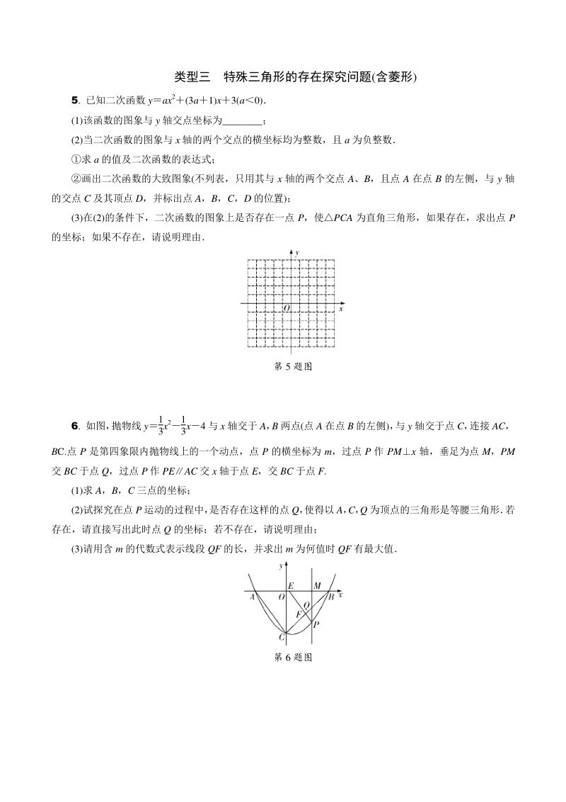 2021年江苏省中考一轮复习数学训练： 二次函数综合题（含答案）_第3页