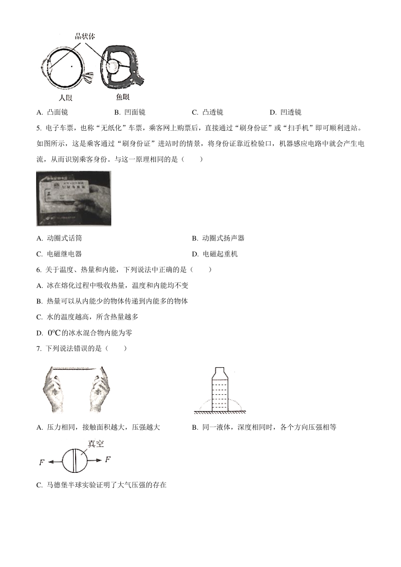 2021年湖北省潜江市中考模拟调研考试物理试题（含答案）_第2页
