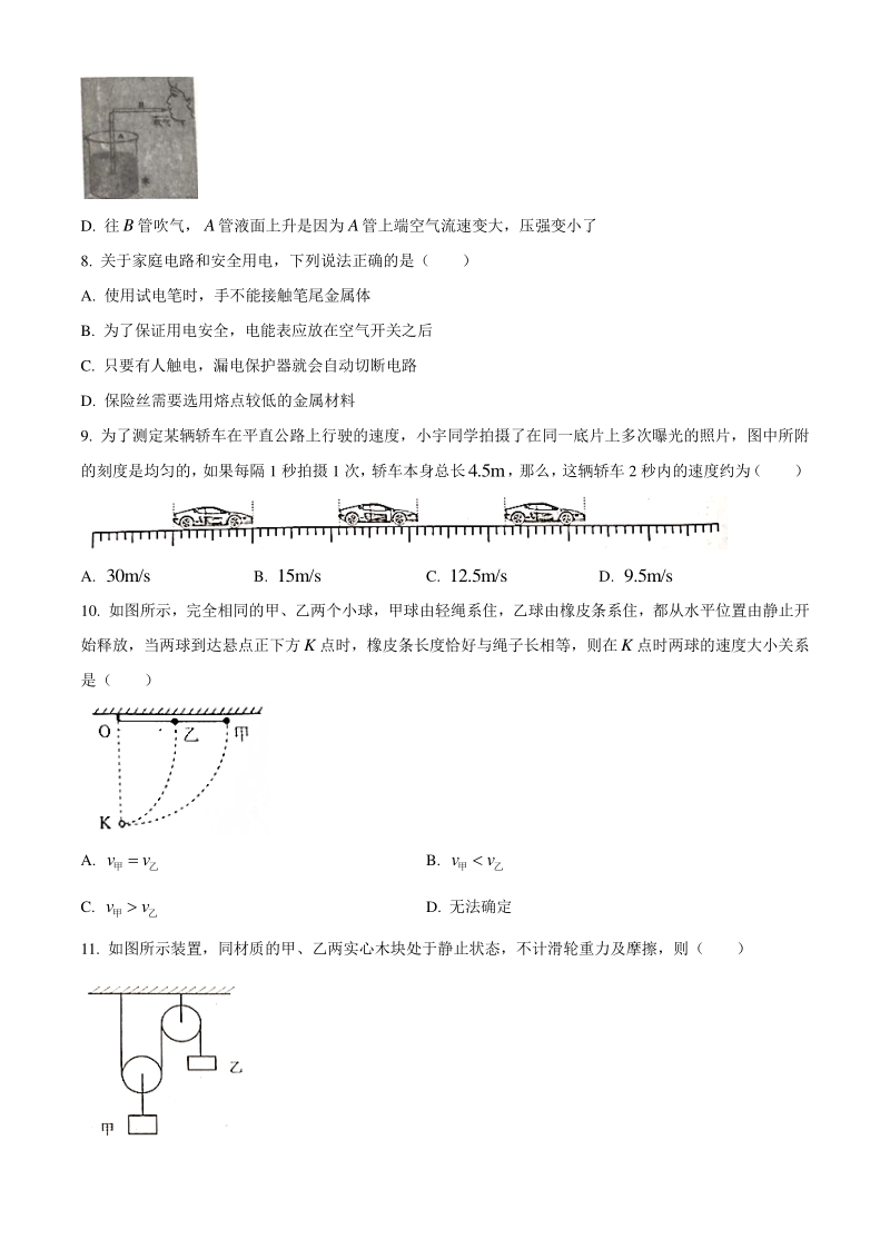 2021年湖北省潜江市中考模拟调研考试物理试题（含答案）_第3页