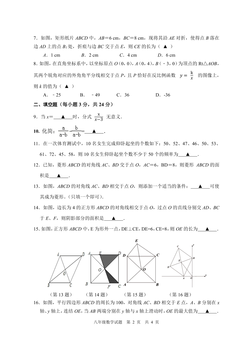 江苏省东台市第五教育联盟2020-2021学年八年级下期中数学试题（含答案）_第2页
