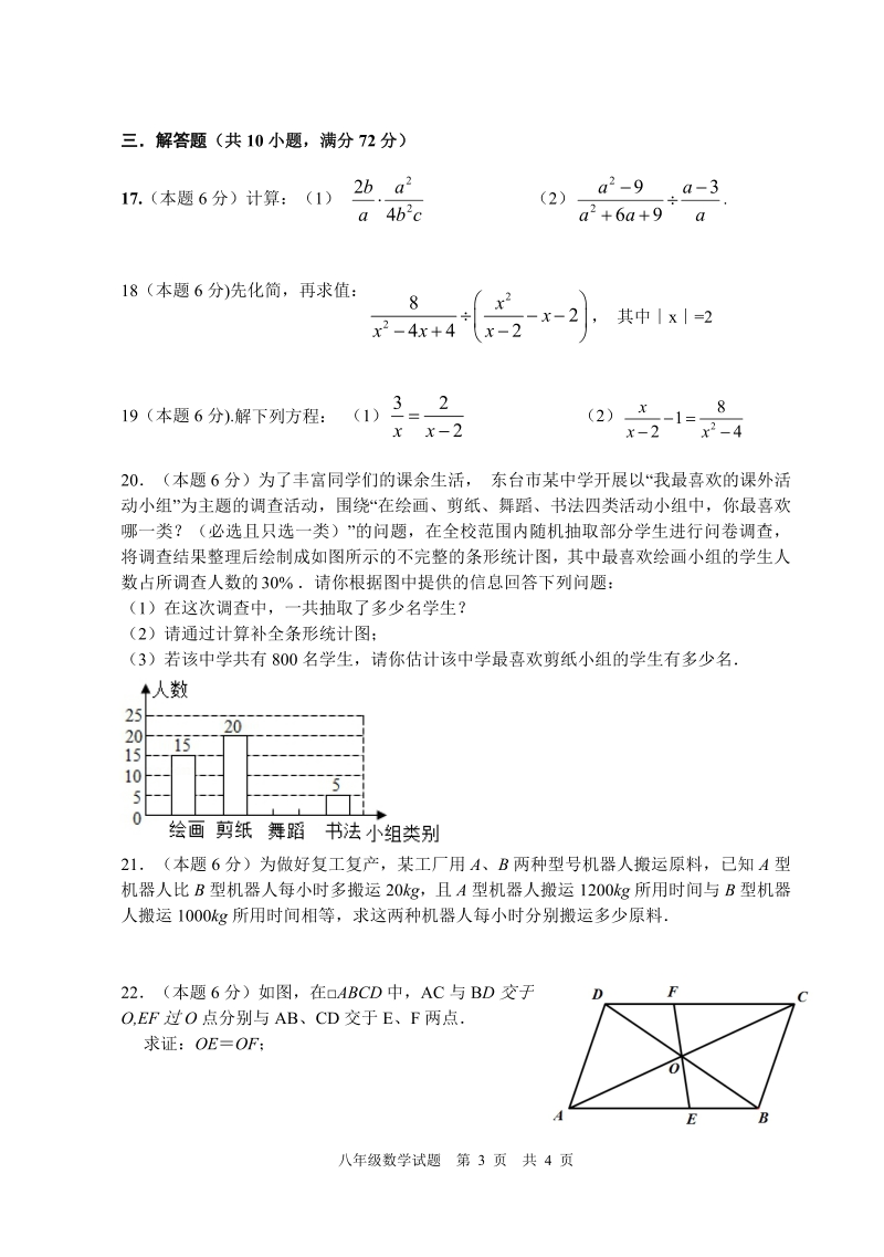 江苏省东台市第五教育联盟2020-2021学年八年级下期中数学试题（含答案）_第3页