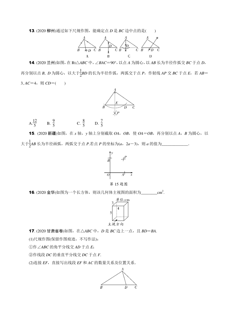 2021年江苏省中考一轮复习数学训练：视图与投影（含尺规作图）含答案_第3页