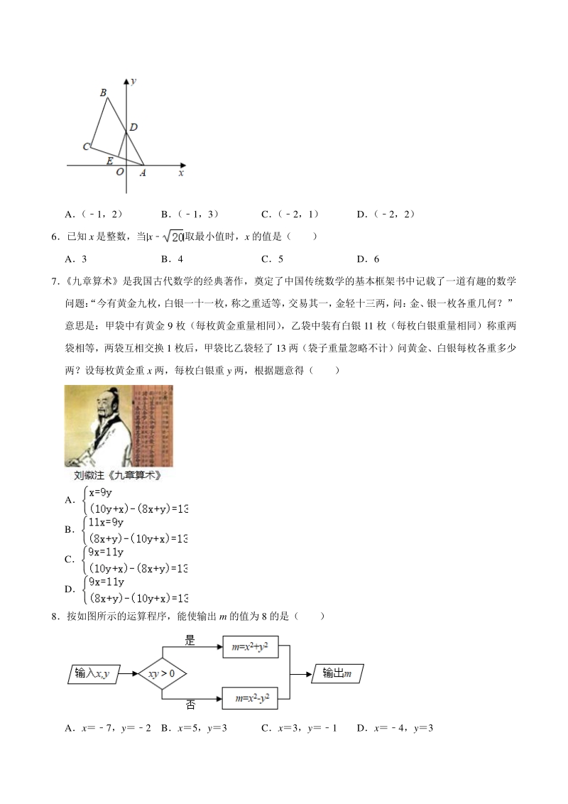 2020年重庆市高新区三校联考中考数学二诊试卷（含答案解析）_第2页