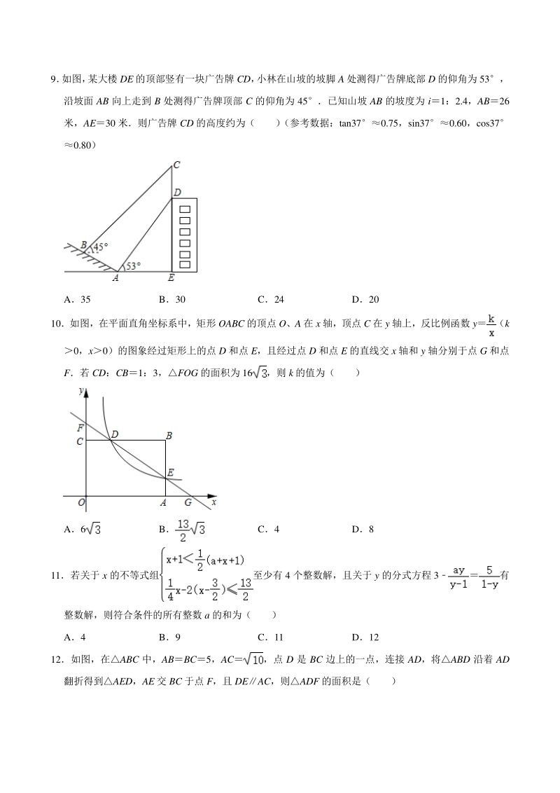 2020年重庆市高新区三校联考中考数学二诊试卷（含答案解析）_第3页