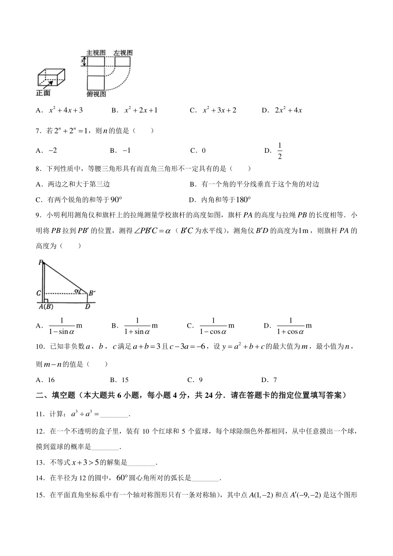 2021年福建省中考数学精准模拟试卷（三）含答案_第2页