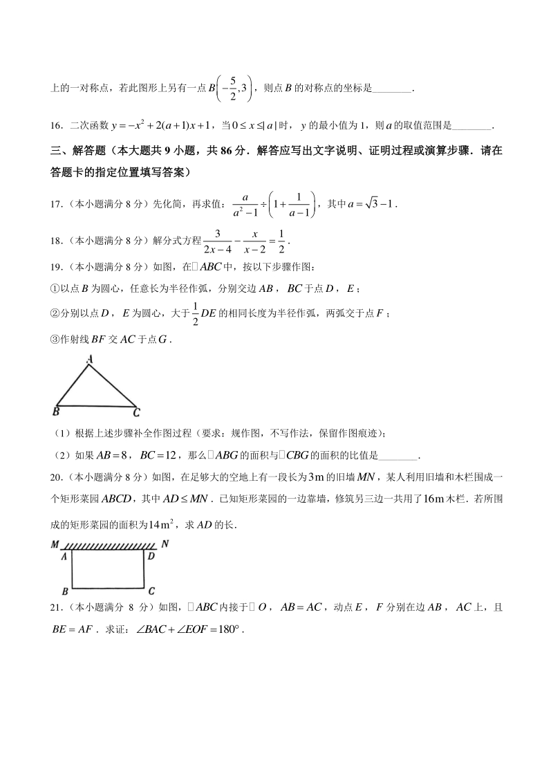2021年福建省中考数学精准模拟试卷（三）含答案_第3页