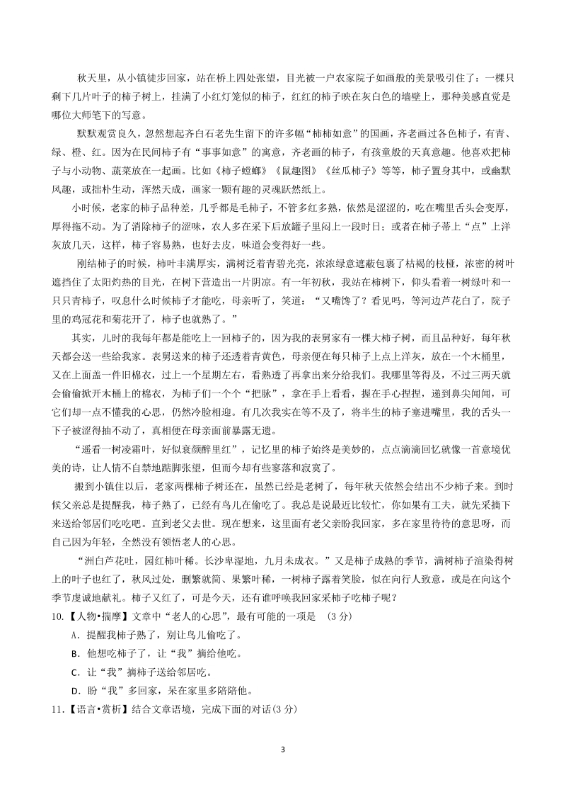 2021年浙江省杭州市中考模拟语文试卷（含答案）_第3页