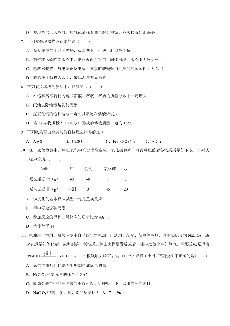 四川省自贡市2021年中考化学适应性试卷（含答案解析）_第2页