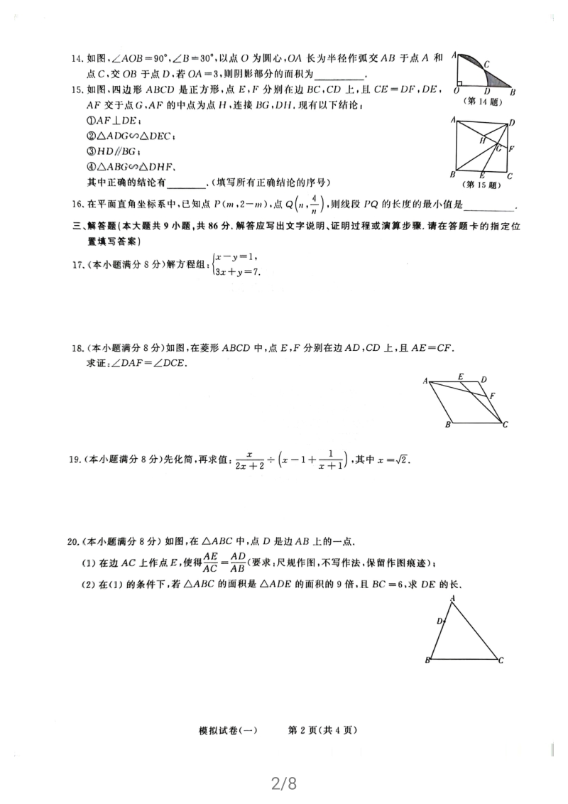 2021年福建省中考数学精准模拟试卷（一）含答案_第2页