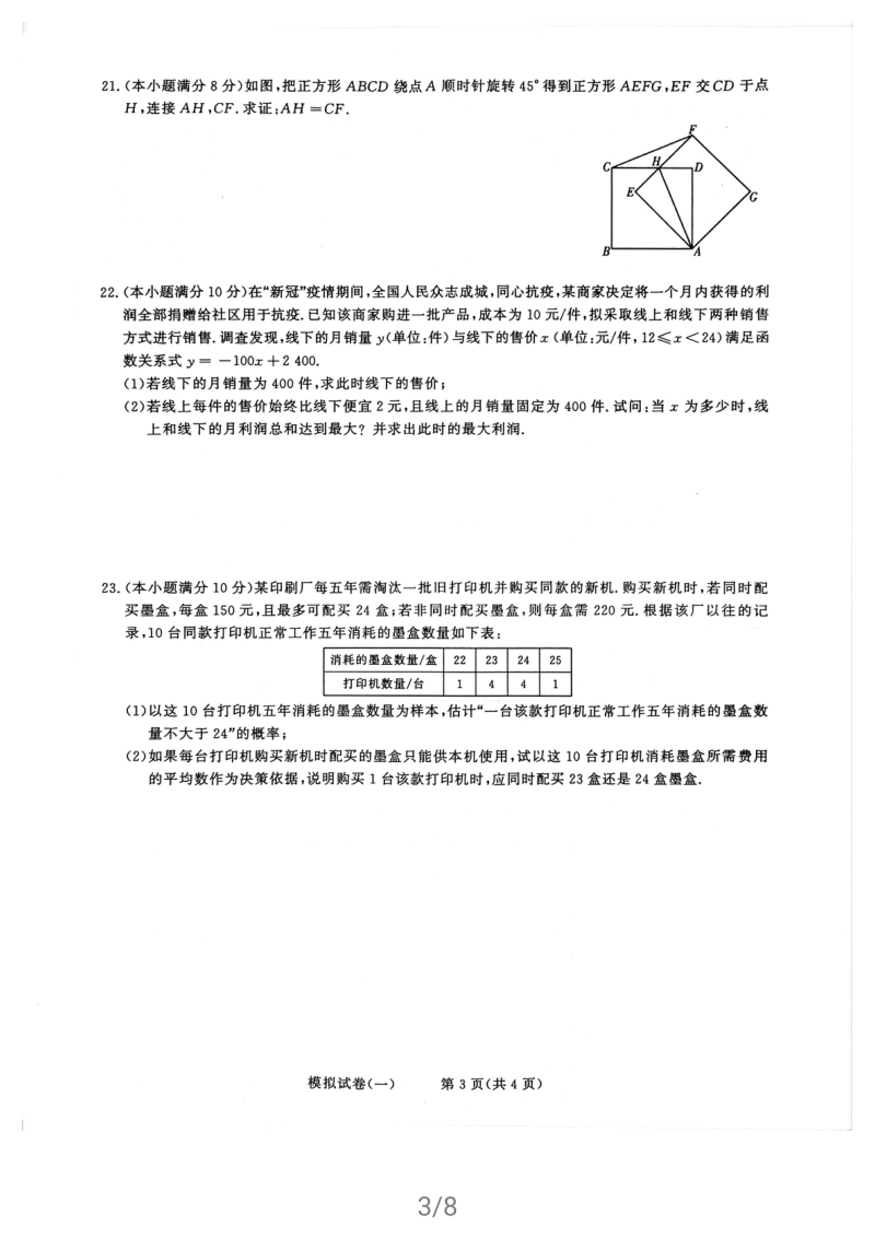 2021年福建省中考数学精准模拟试卷（一）含答案_第3页