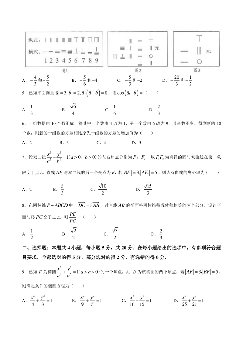 湖北省武汉市2021届高三下学期4月质量检测数学试题（含答案）_第2页