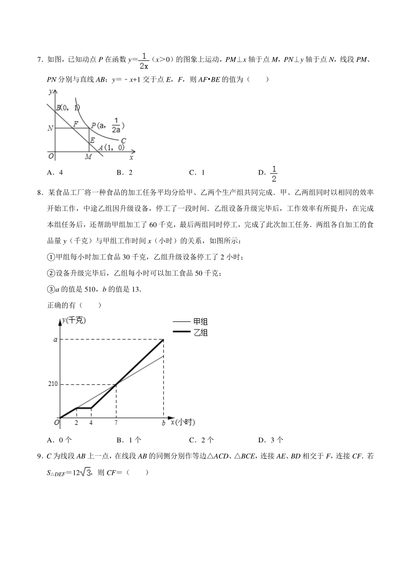 2021年湖北省武汉市九年级四月调考数学模拟试卷（四）含答案解析_第2页
