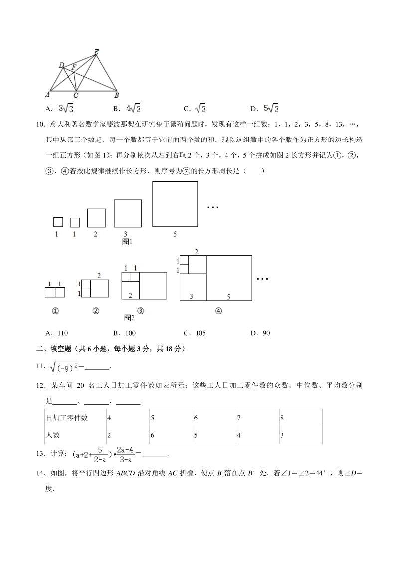 2021年湖北省武汉市九年级四月调考数学模拟试卷（四）含答案解析_第3页