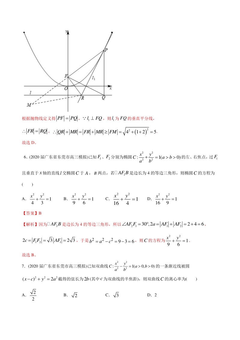 备战2021高考 专题05 平面解析几何（教师版含解析）_第3页