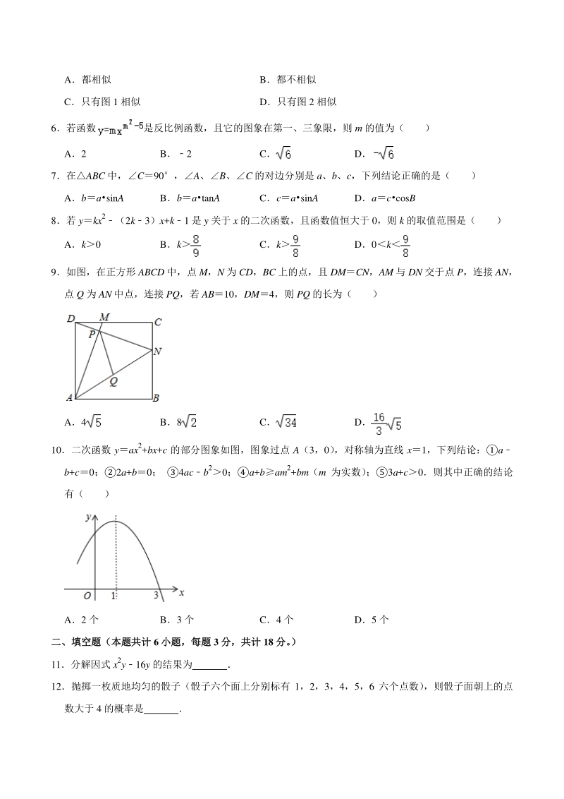 2021年湖北省潜江市十二校中考数学联考试卷（3月份）含答案解析_第2页