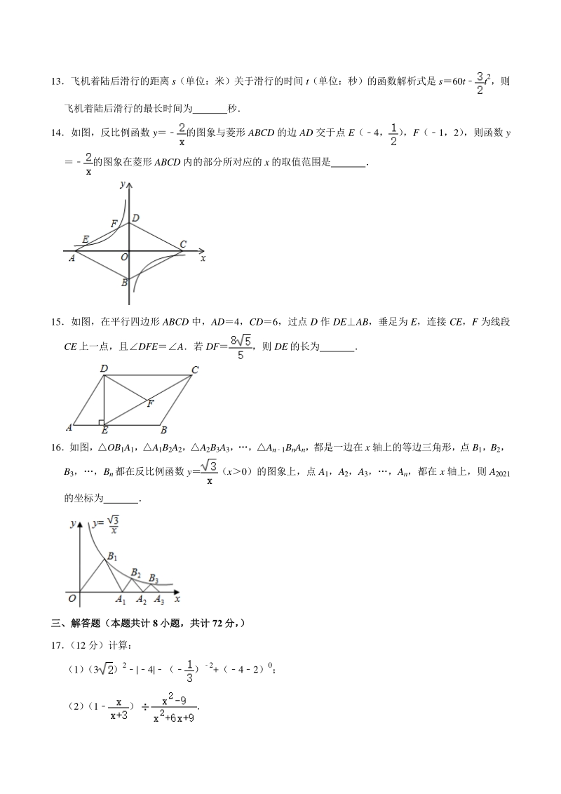 2021年湖北省潜江市十二校中考数学联考试卷（3月份）含答案解析_第3页