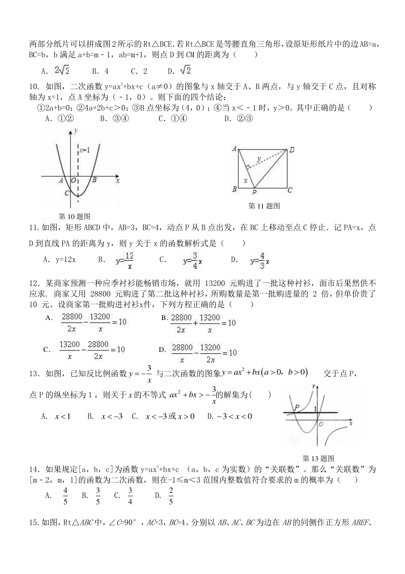 2021年山东省泰安市中考模拟数学试题（含答案）_第2页
