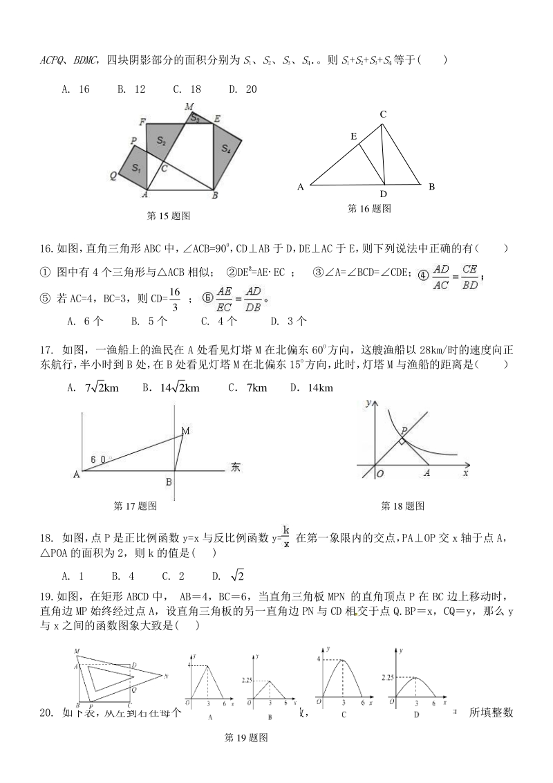 2021年山东省泰安市中考模拟数学试题（含答案）_第3页