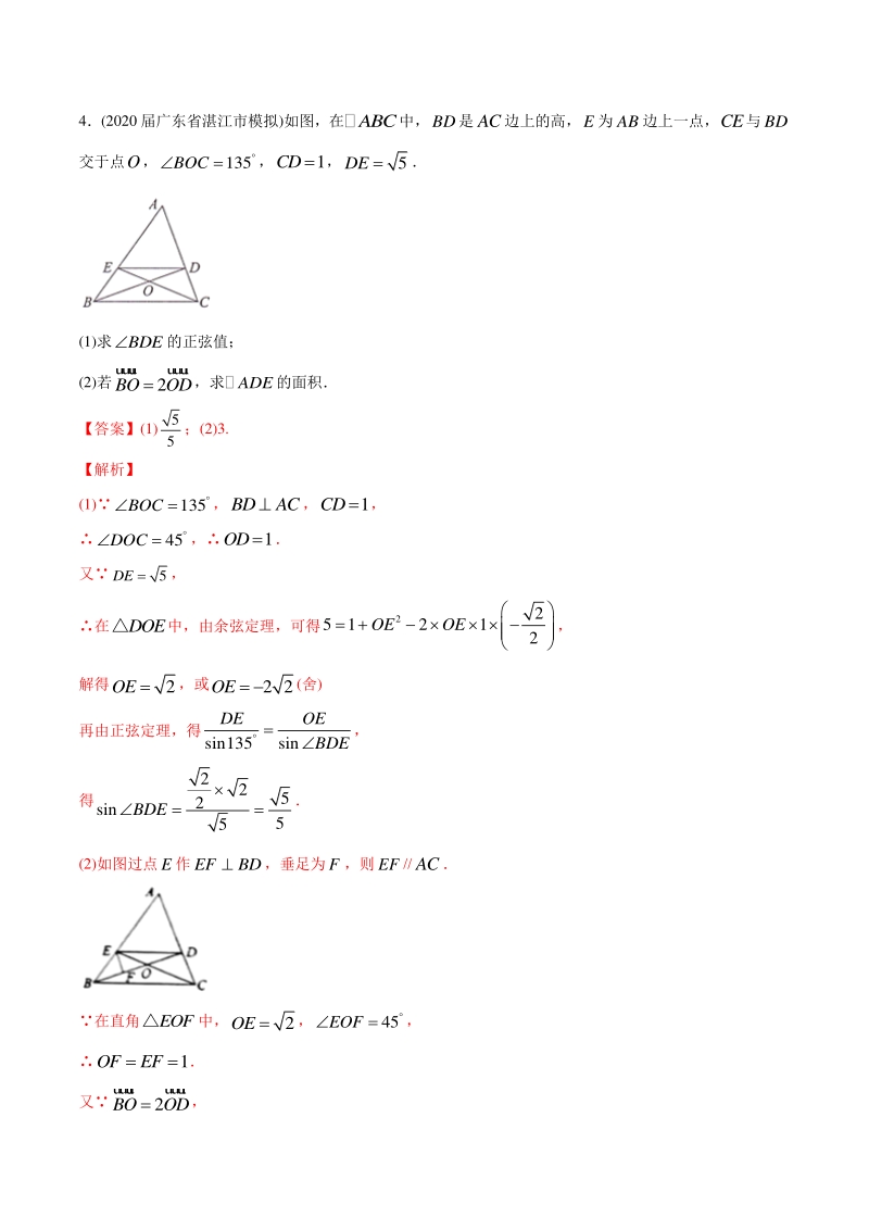 备战2021高考 专题15 三角函数与解三角形综合（教师版含解析）_第3页