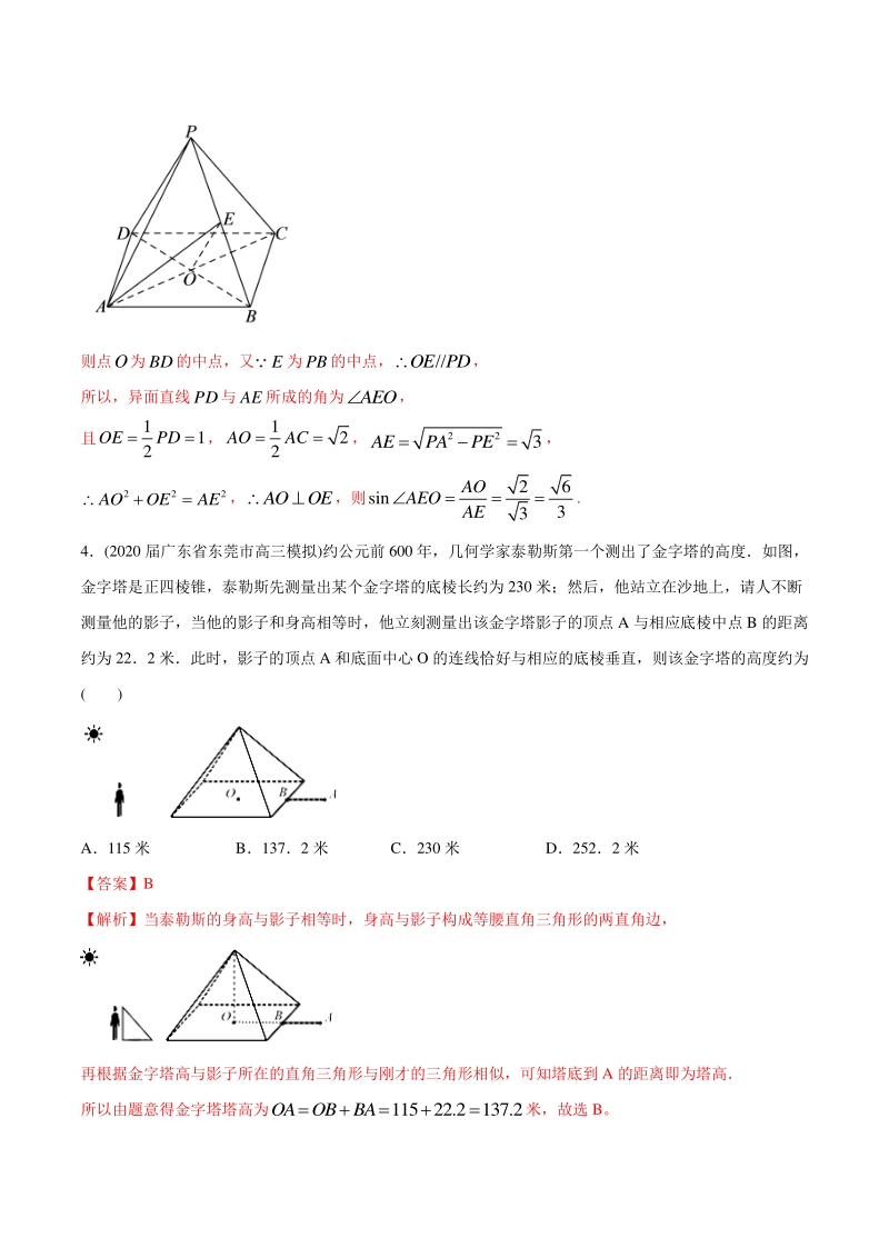 备战2021高考 专题04 立体几何（教师版含解析）_第3页