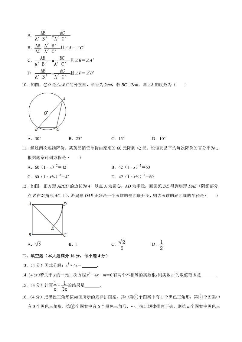2021年海南省乐东县中考数学模拟试卷（一）含答案解析_第2页