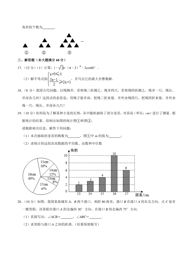 2021年海南省乐东县中考数学模拟试卷（一）含答案解析_第3页