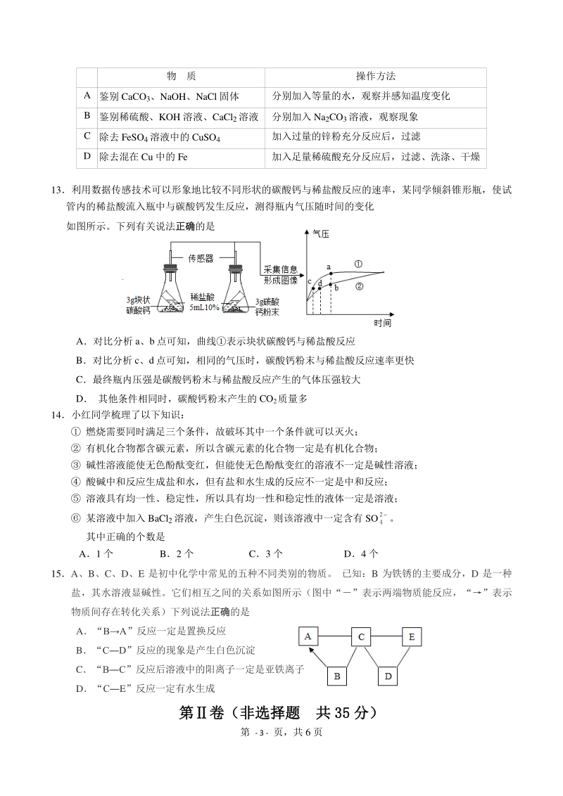 2021年江苏省无锡地区 人教版化学中考模拟试卷（含答案）_第3页