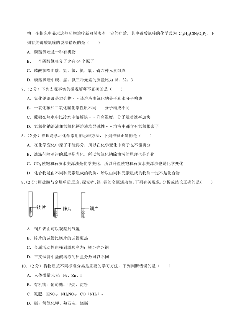 2021年江苏省扬州市仪征市中考化学模拟试卷（3月份）含答案_第2页
