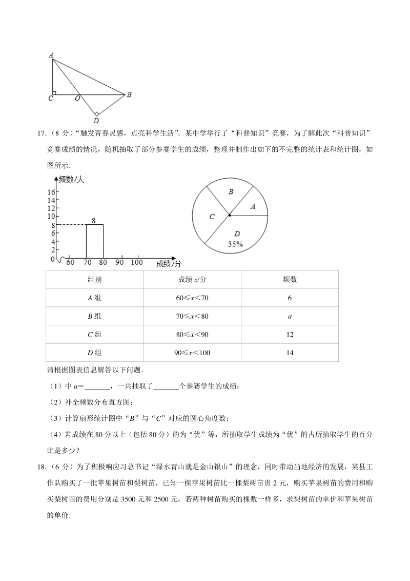 2021年云南省昆明市五华区中考数学适应性试卷（三）含答案解析_第3页