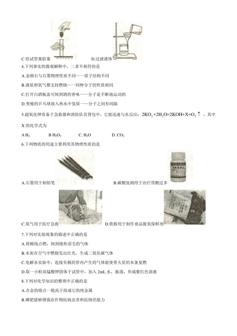 2021年黑龙江省齐齐哈尔市中考模拟联考化学试题（含答案）_第2页