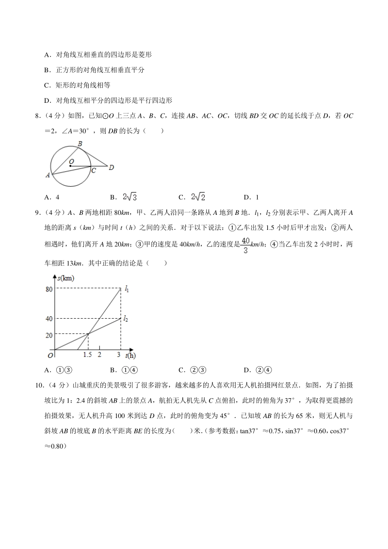 2021年重庆市沙坪坝区三校联考中考数学诊断试卷（3月份）含答案解析_第2页