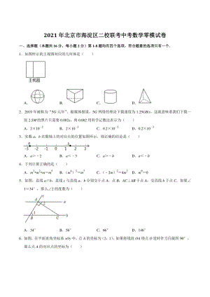 2021年北京市海淀区二校联考中考数学零模试卷（含答案解析）