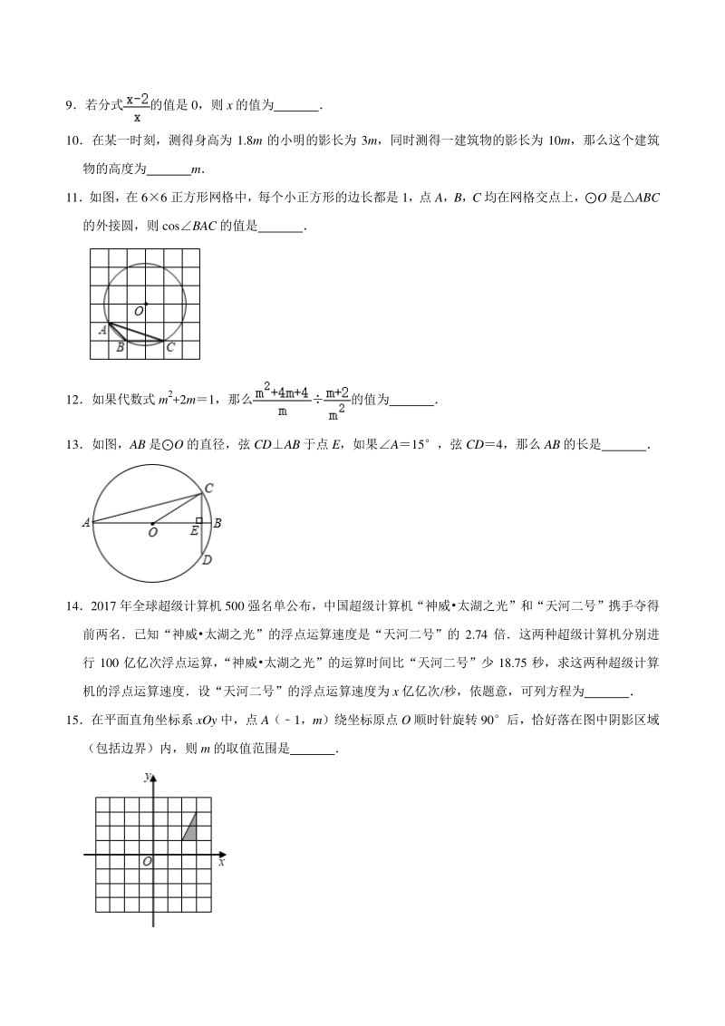 2021年北京市海淀区二校联考中考数学零模试卷（含答案解析）_第3页