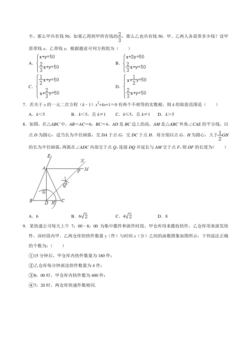 2021年河南省重点名校中考数学内部摸底试卷（五）含答案解析_第2页