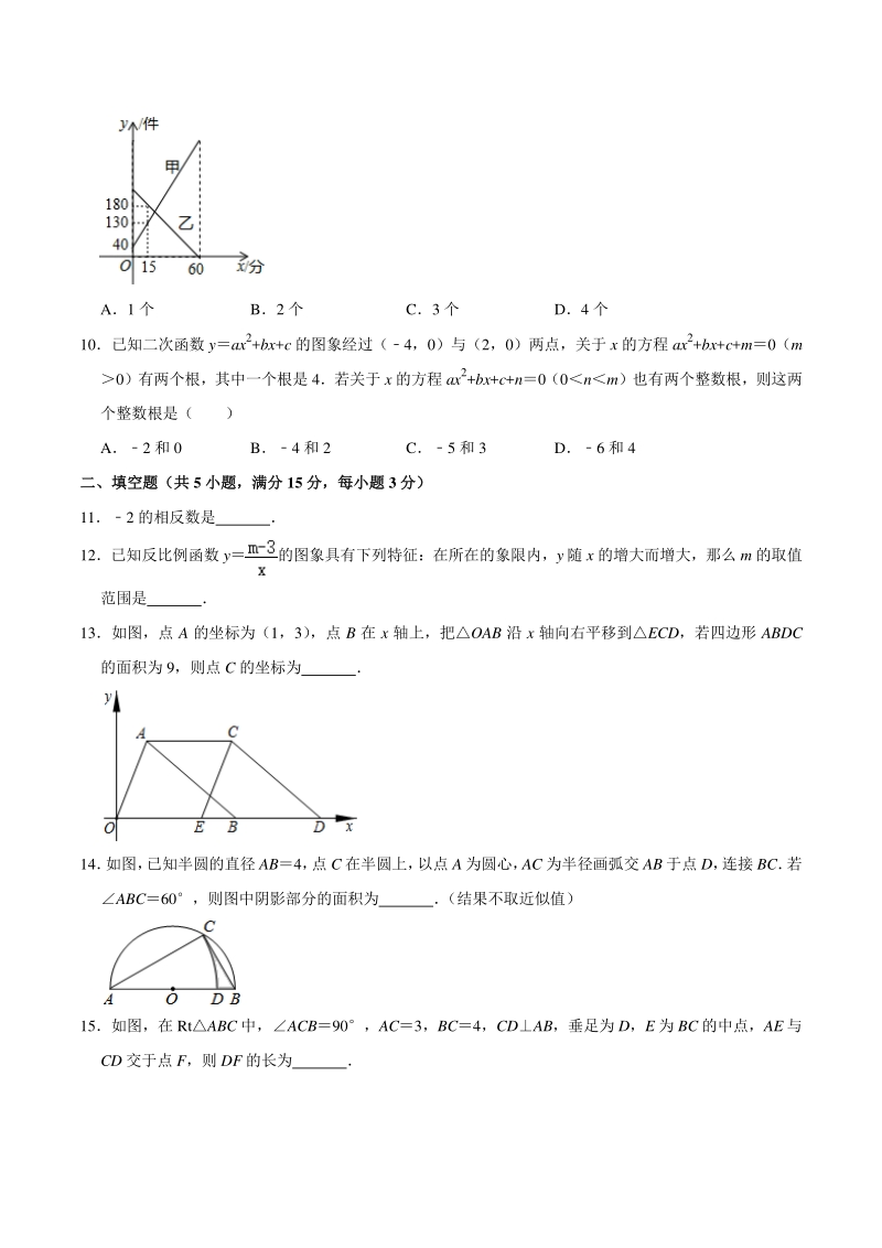 2021年河南省重点名校中考数学内部摸底试卷（五）含答案解析_第3页