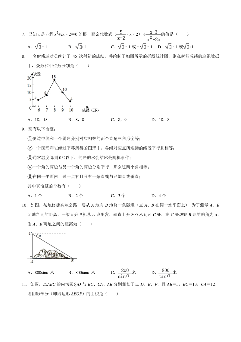 2021年四川省凉山州中考数学模拟试卷（一）含答案解析_第2页