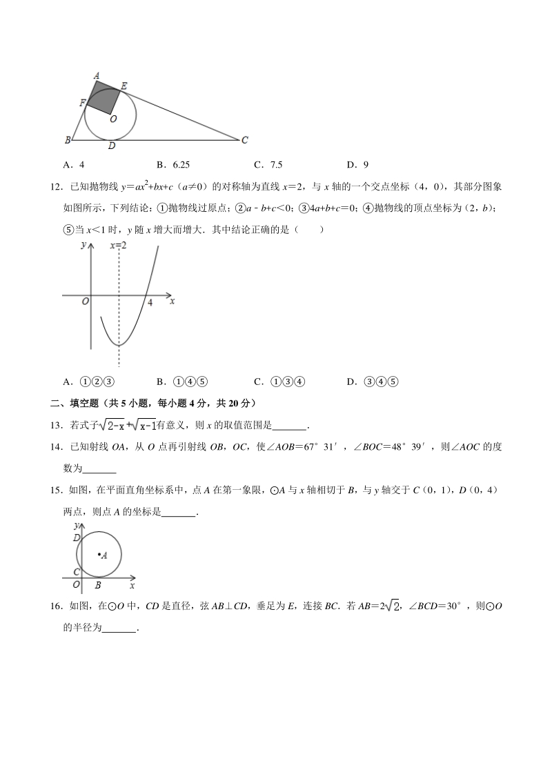 2021年四川省凉山州中考数学模拟试卷（一）含答案解析_第3页