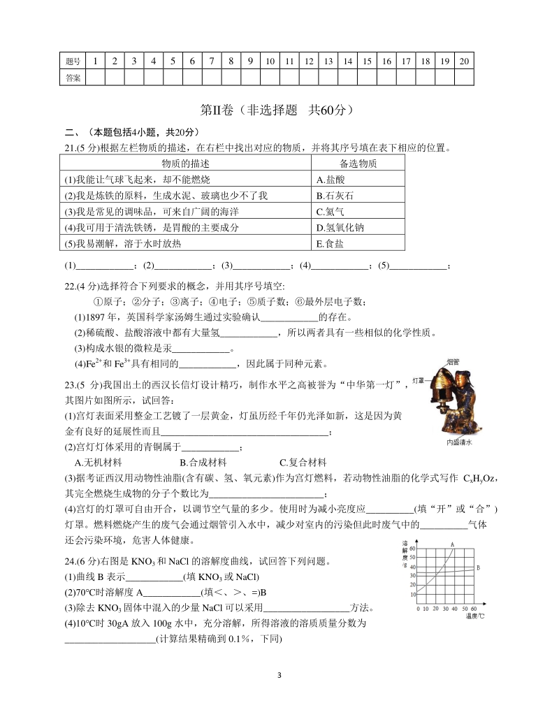 2021年江苏省常州市溧阳市部分学校中考第一次模拟考试化学试题（含答案）_第3页