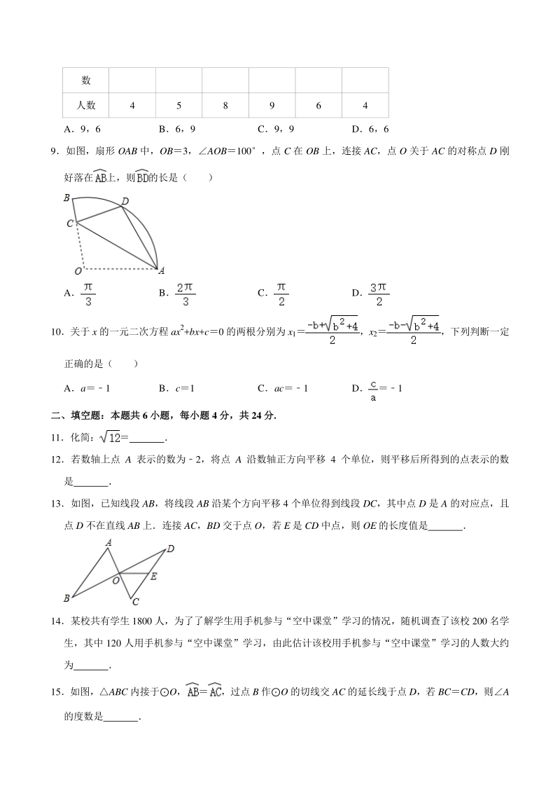 2020年福建省福州市中考数学三检试卷（含答案解析）_第2页
