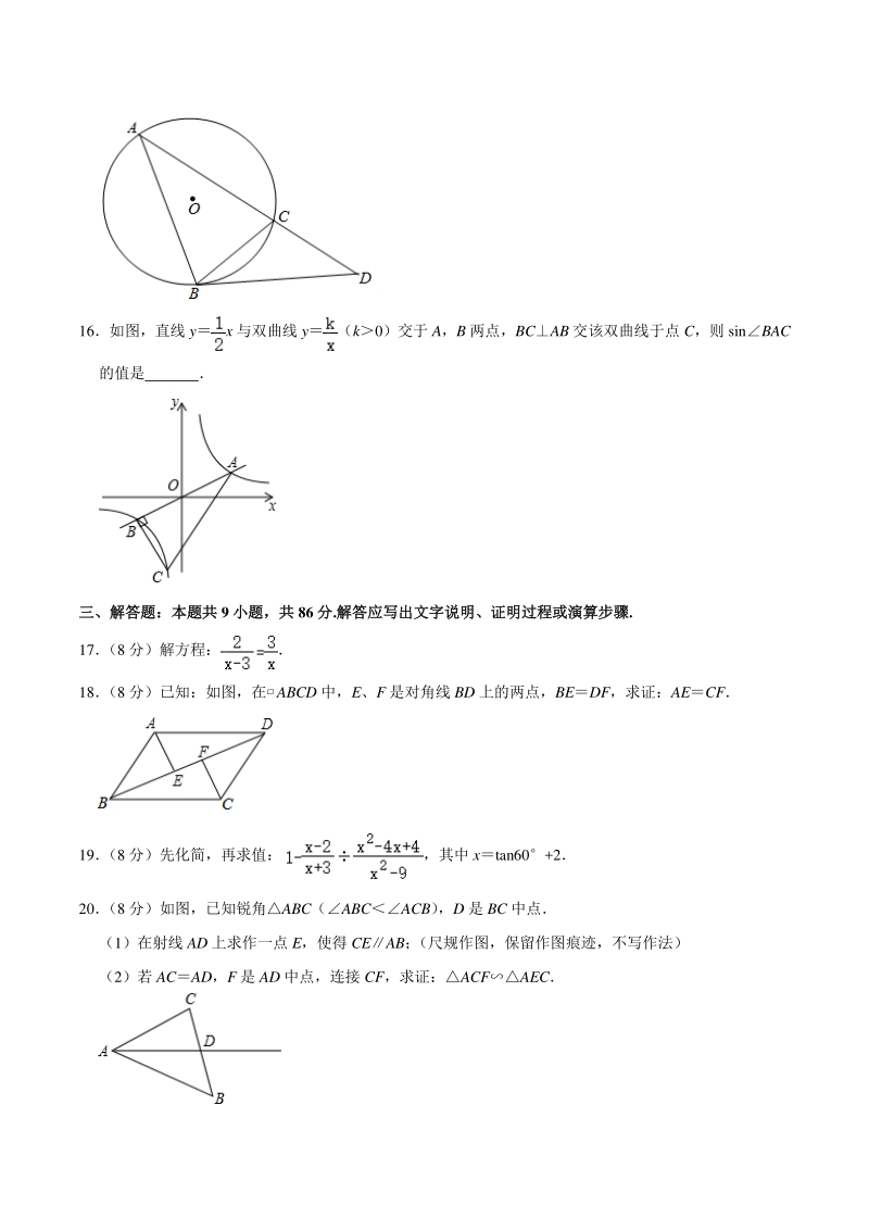 2020年福建省福州市中考数学三检试卷（含答案解析）_第3页