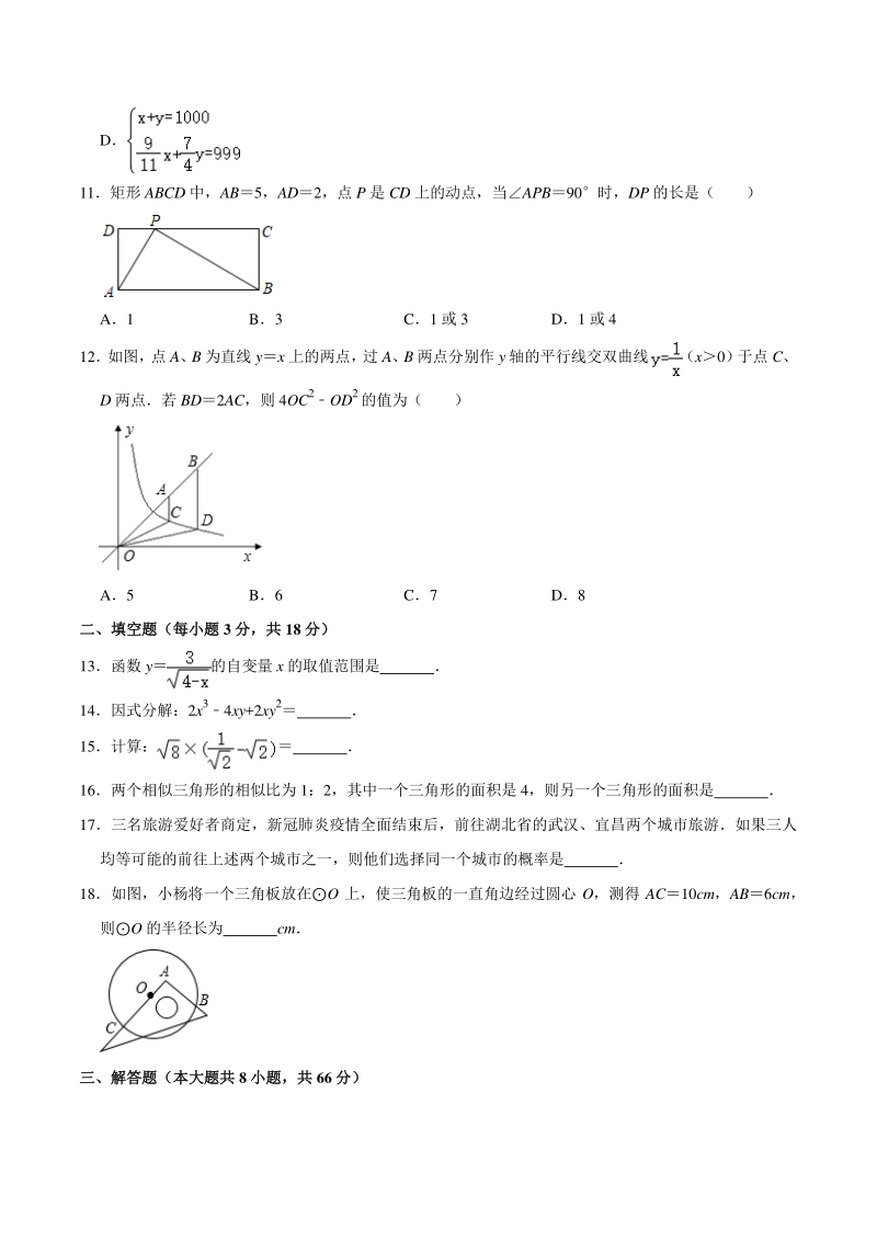 2020年湖南省长沙市开福区七校联考中考数学模拟试卷（6月份）含答案解析_第3页